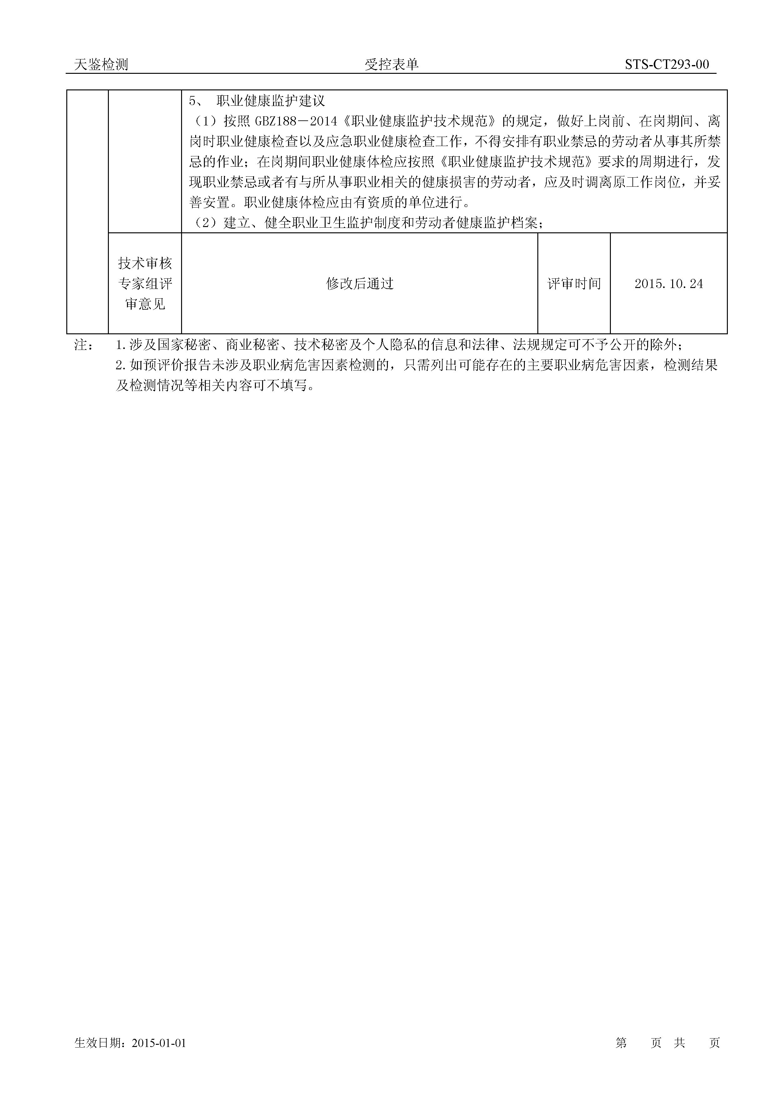 职业病危害预评价报告3