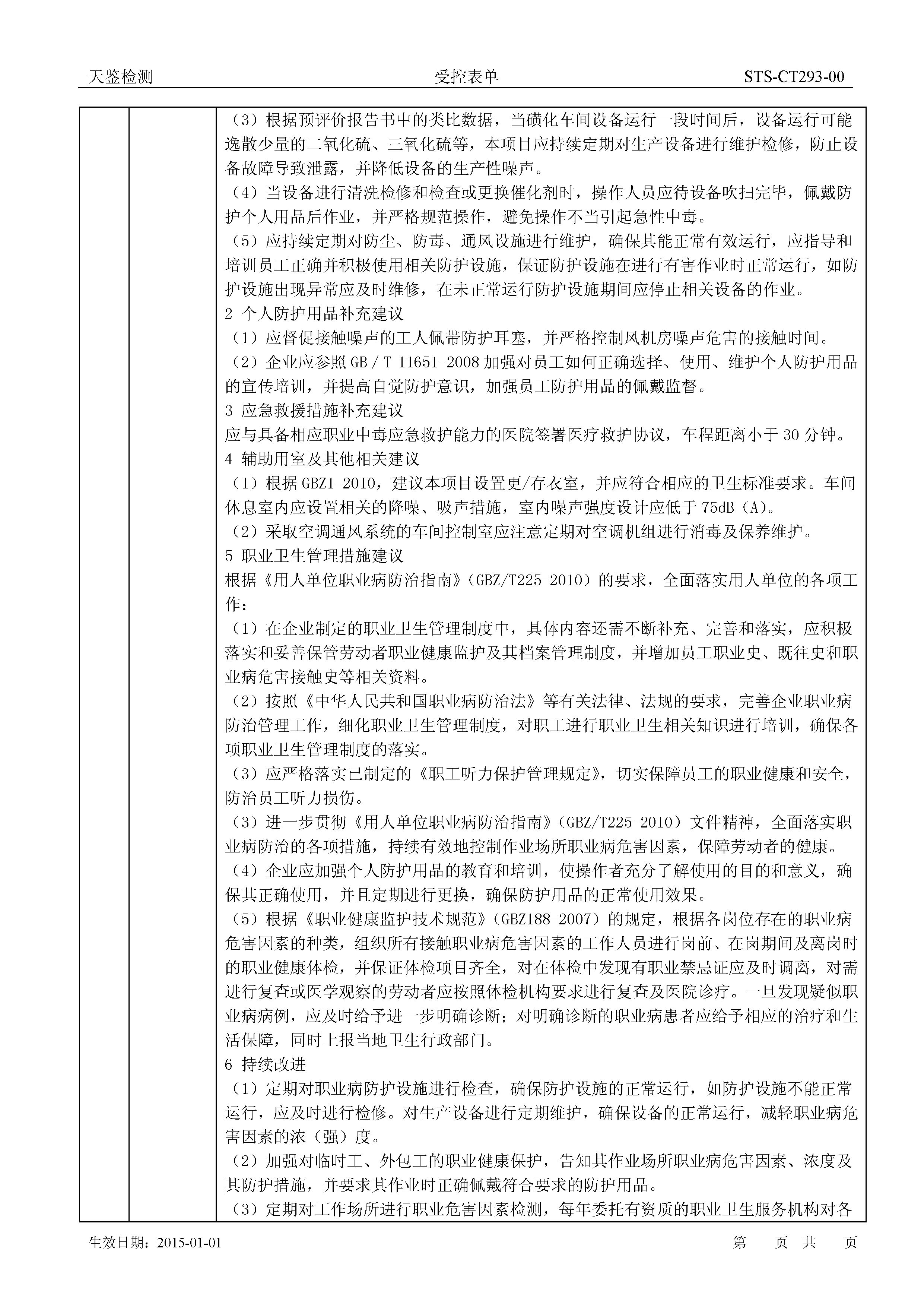 广州立智化工有限公司 建设项目职业病危害评价报告网上公开信息表2