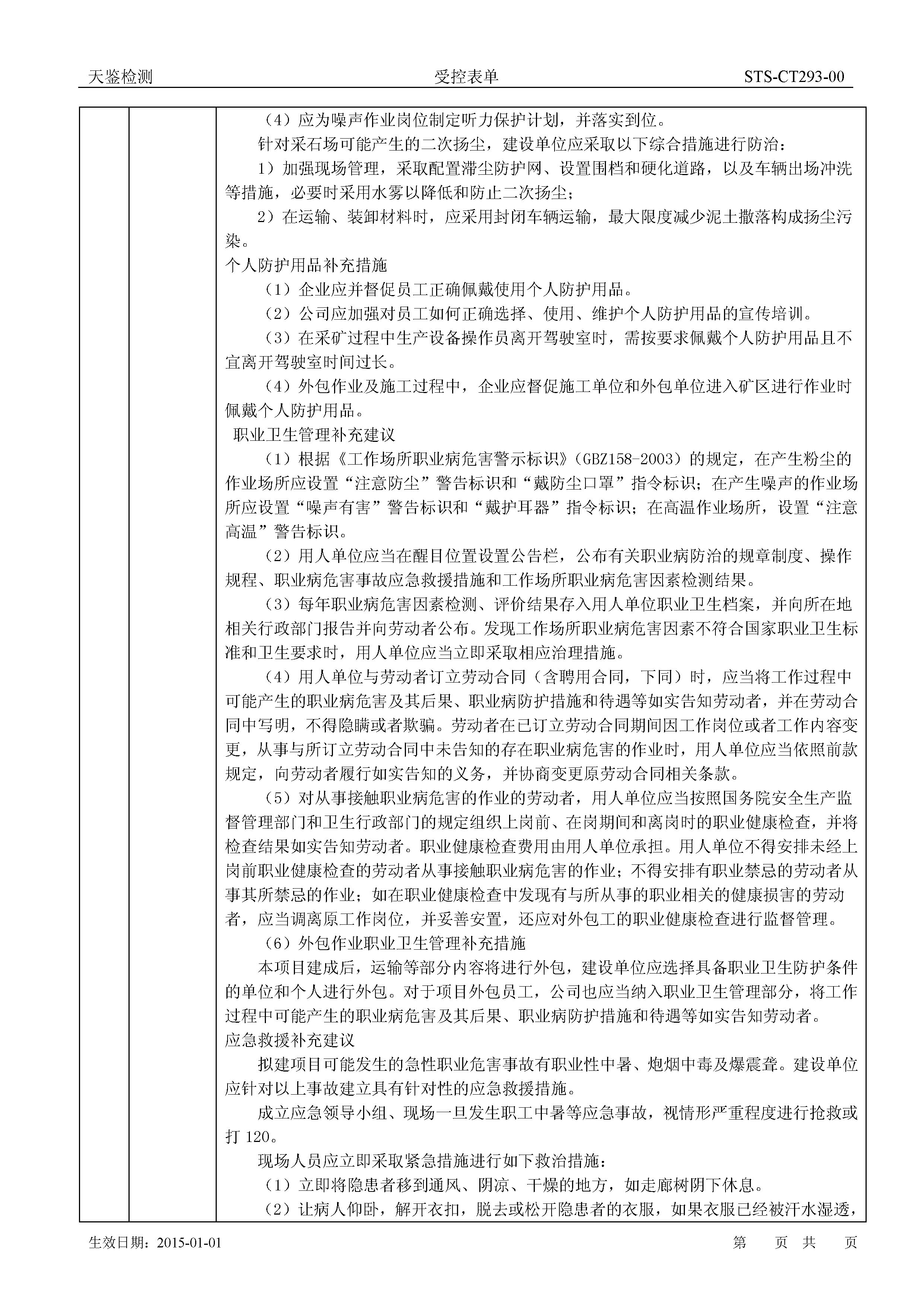 广东塔牌集团股份有限公司惠州龙门分公司建设项目职业病危害评价报告网上公开信息表
