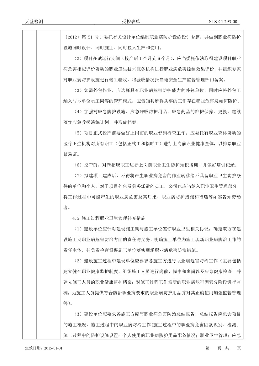 李长荣橡胶氢化溶液丁苯橡胶扩建项目职业病危害评价报告网上公开信息表-3