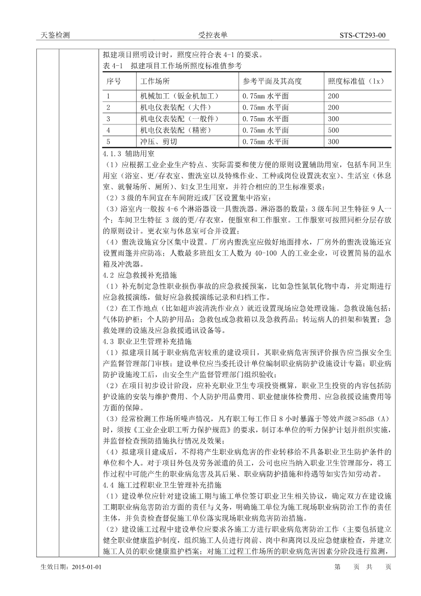 台达电子（东莞）有限公司七厂（四次改扩建）建设项目职业病危害评价报告网上公开信息表-2