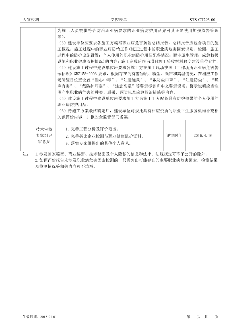 台达电子（东莞）有限公司七厂（四次改扩建）建设项目职业病危害评价报告网上公开信息表-3