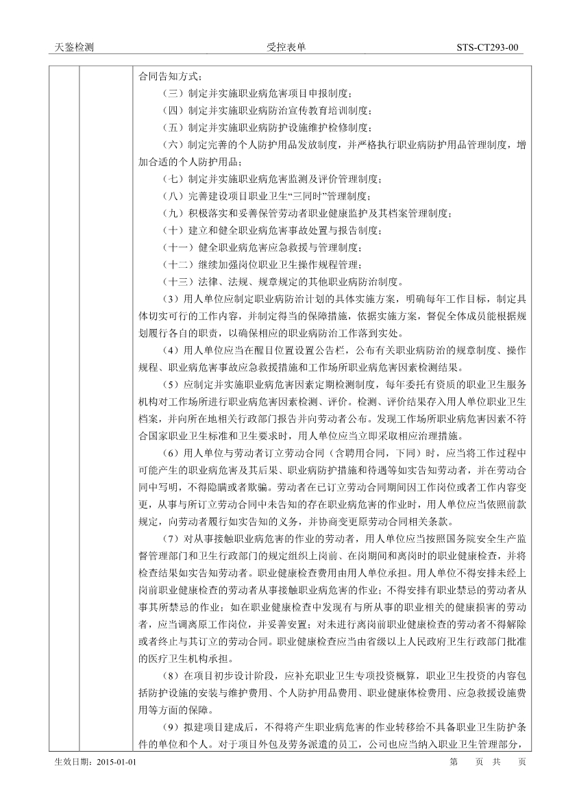 佛山富华精密电子有限公司建设项目职业病危害评价报告网上公开信息表-3