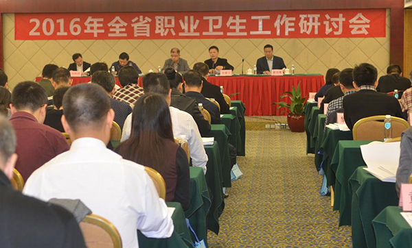 广东省职业卫生工作研讨会