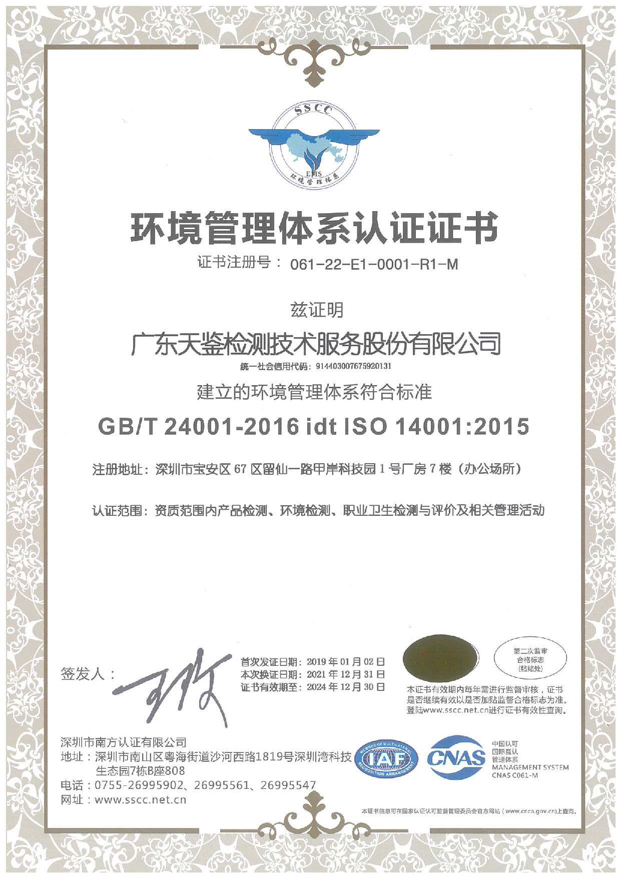 ISO14000体系认证证书