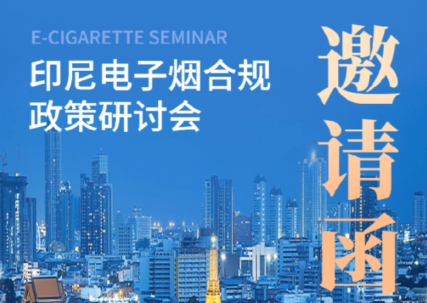 Invite you to attend | electronic cigarettes compliance policies on November 11, Indonesia seminar!