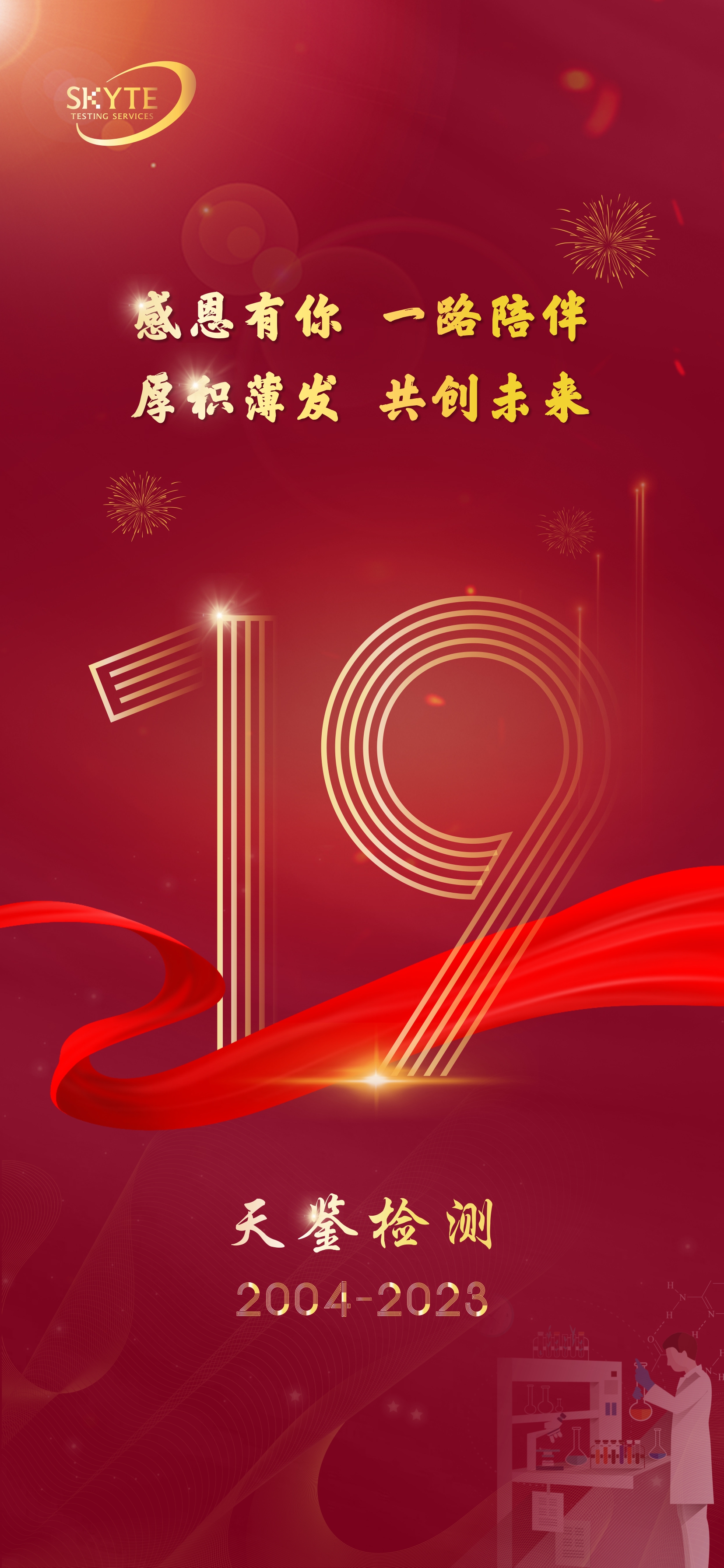 19周年海报2(1).jpg