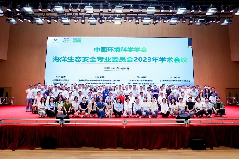 维护生态安全，共建美丽海湾！中国海洋生态安全专委会2023年学术会议在海南三亚召开