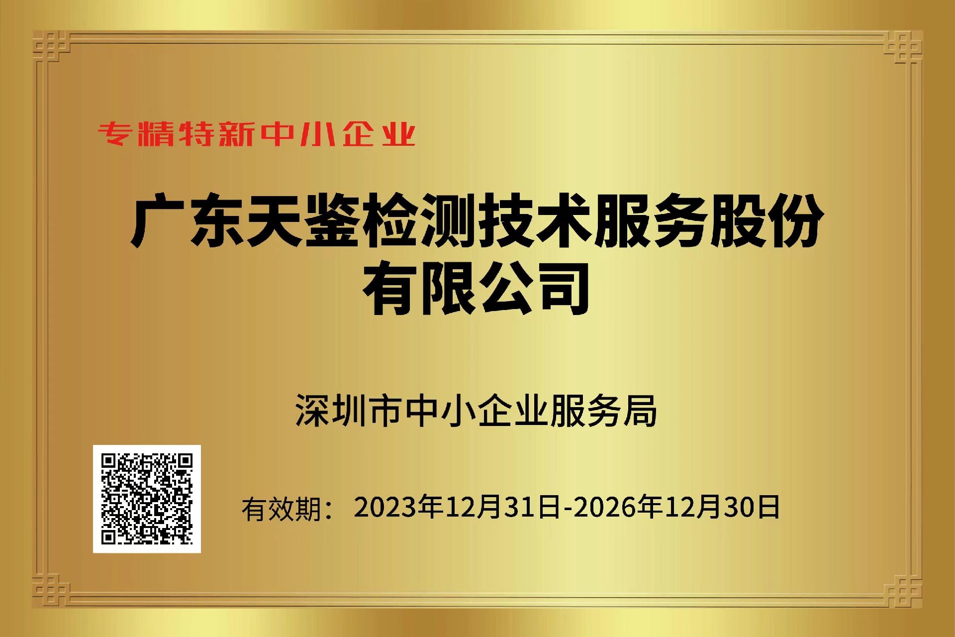 专精特新中小企业