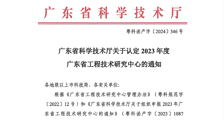 热烈祝贺：天鉴检测通过广东省新污染物检测与评价工程技术中心认定！