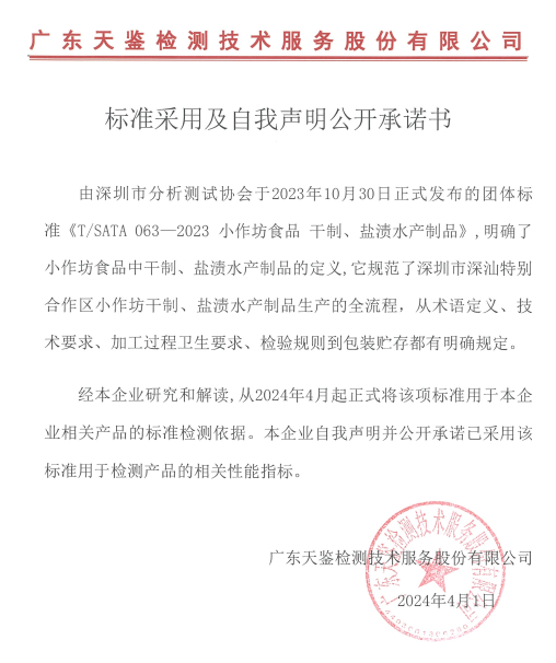 标准采用及自我声明公开承诺书