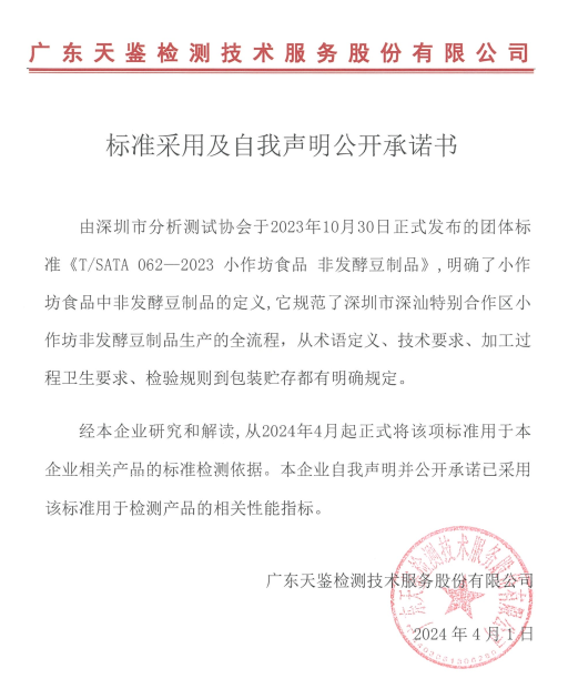 标准采用及自我声明公开承诺书