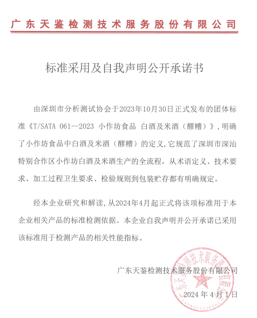 标准采用及自我声明公开承诺书