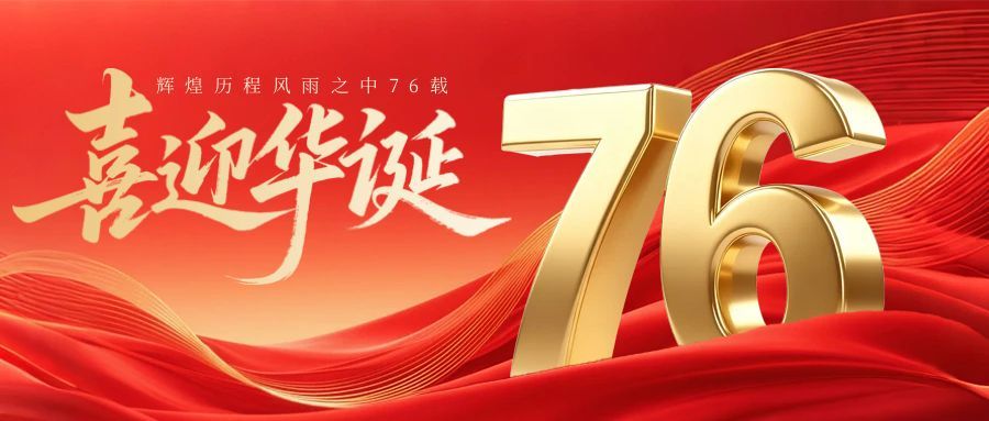 图怪兽_红金大气国庆节公众号首图.jpg