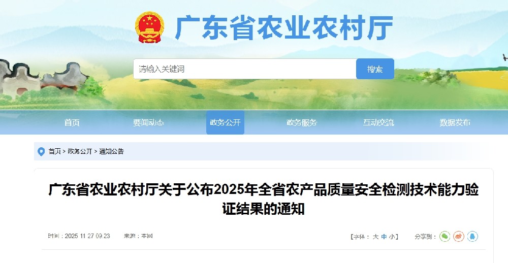 我司获2025年全省农产品检测能力验证项目全“A”级评价！