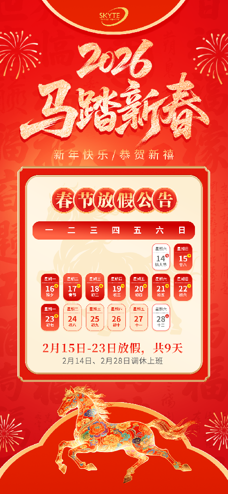 1770089975178187.png 马年春节放假通知海报__2026-02-03+11_34_34.png