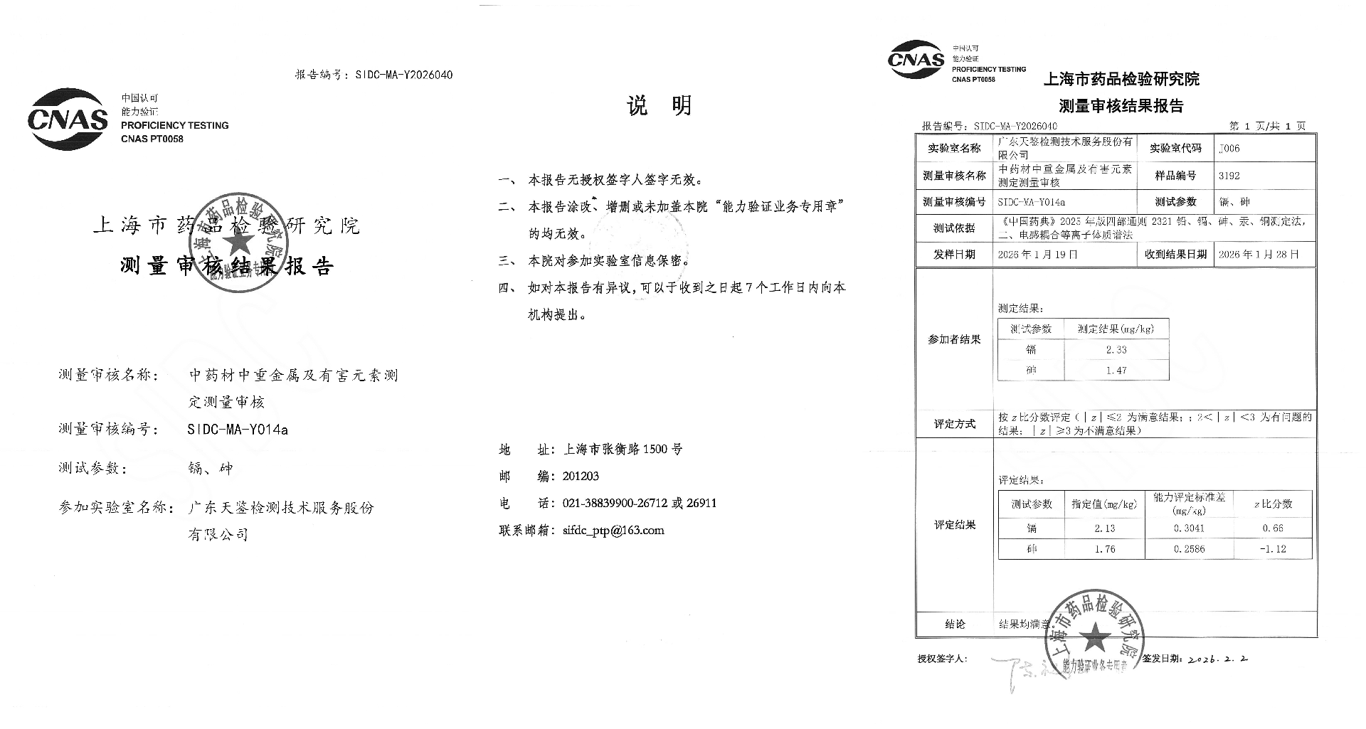 1770273290747947.png 药品领域 SIDC-MA-Y014a AAA.png