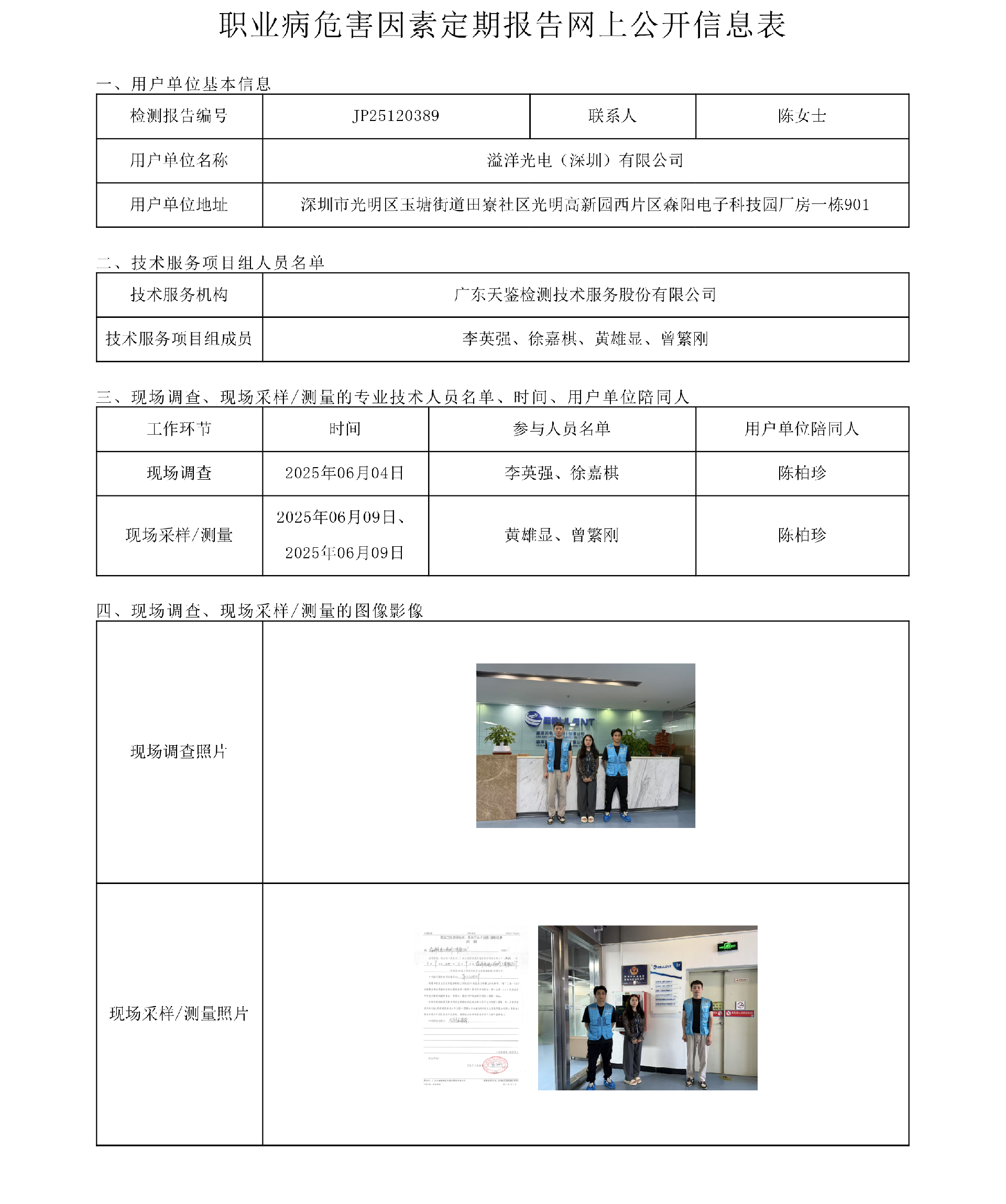 JP25120389 溢洋光电（深圳）有限公司网上公开信息表-上传日期2025.8.4-1.png