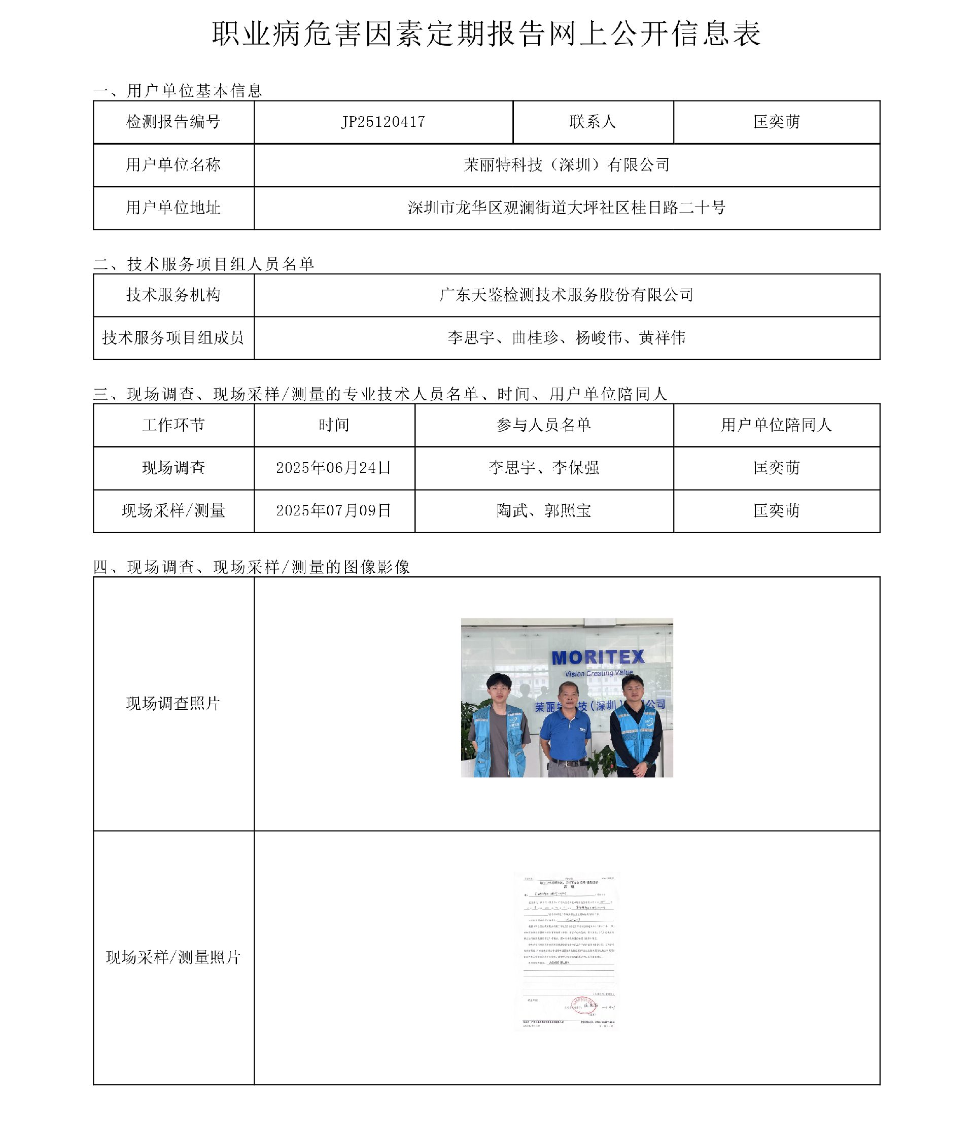 JP25120417_茉丽特科技（深圳）有限公司 上传日期2025.9.8.png