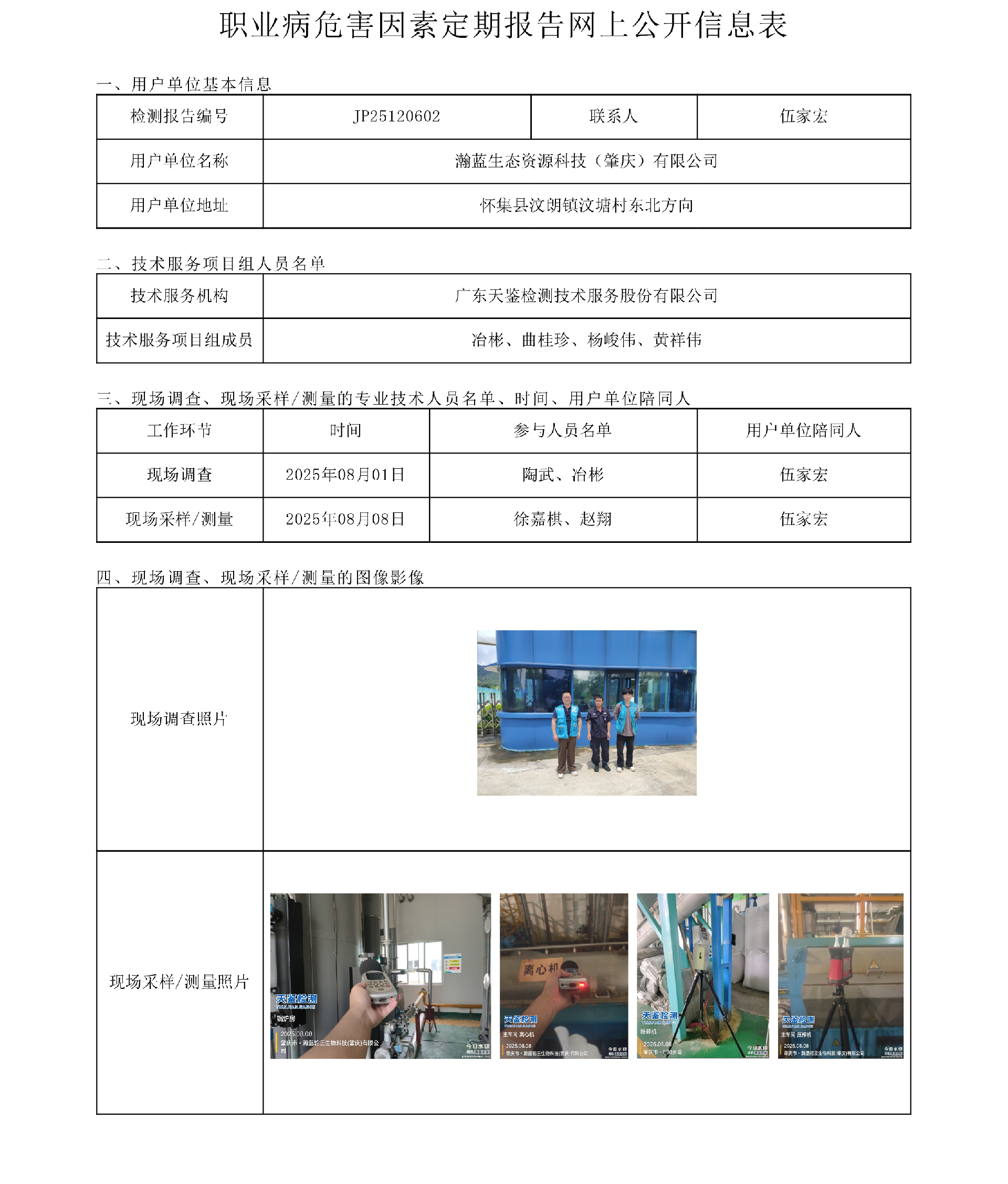 JP25120602_瀚蓝生态资源科技（肇庆）有限公司  网上公开信息表 上传日期2025.9.22.png