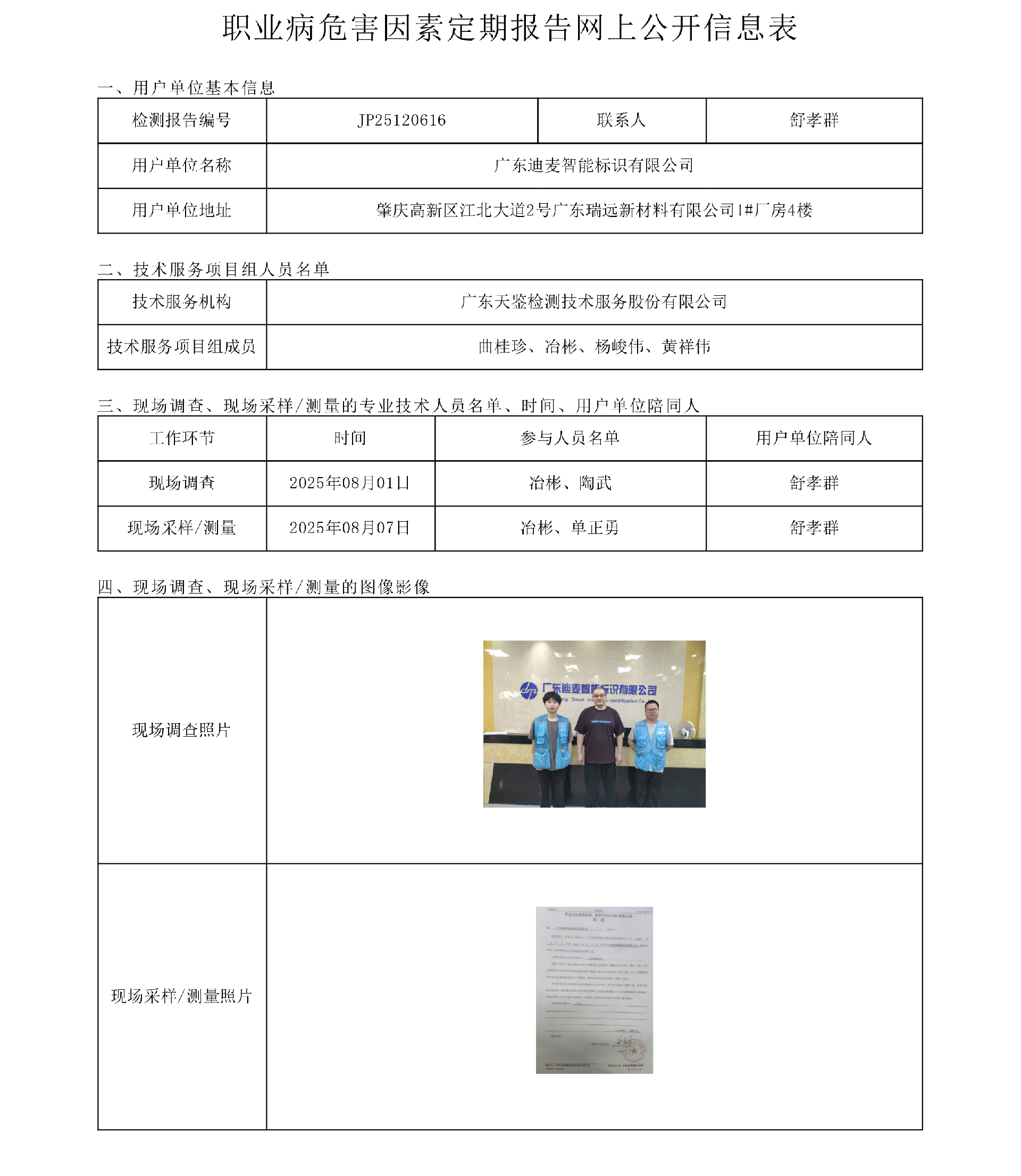 JP25120616_广东迪麦智能标识有限公司  网上公开信息表-上传日期2025.9.30-1.png