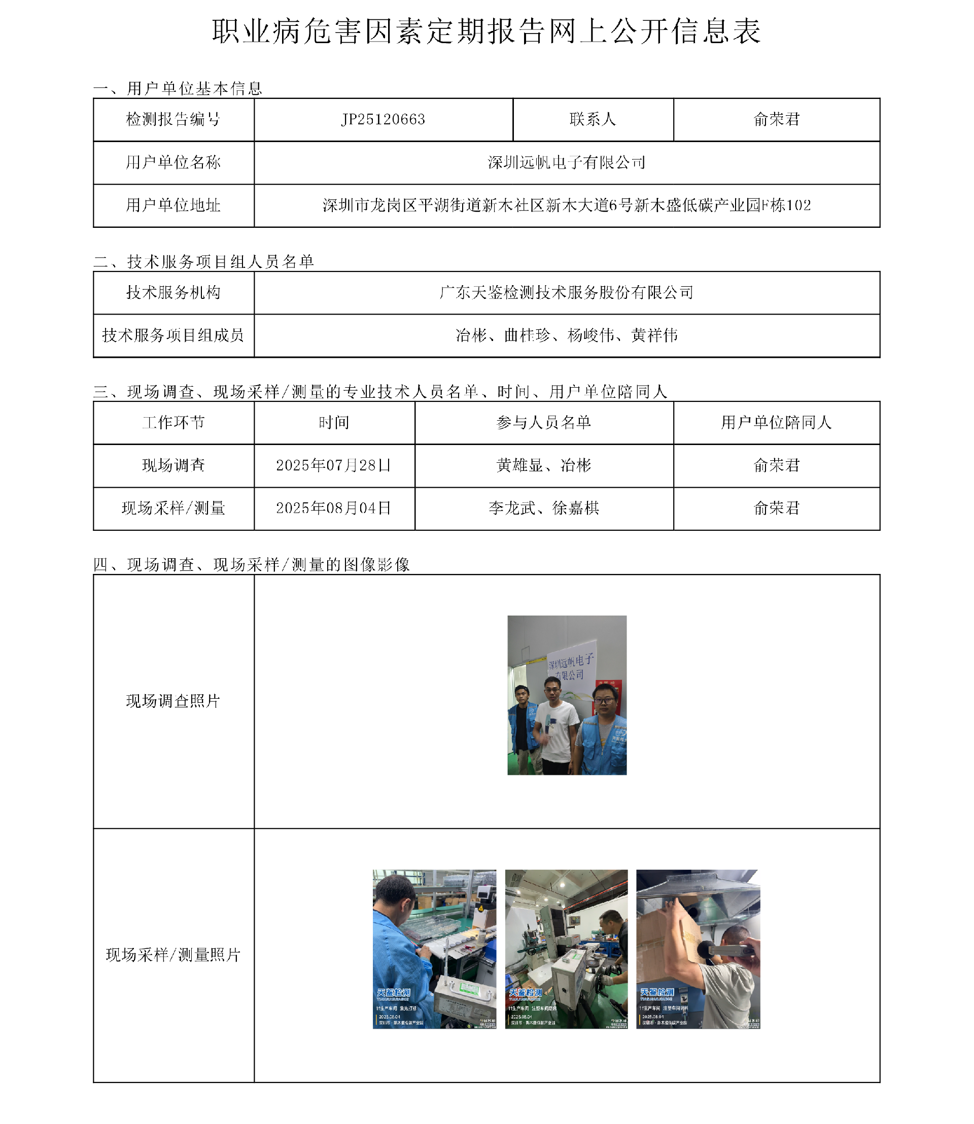 JP25120663_深圳远帆电子有限公司  网上公开信息表 上传日期2025.9.15.png