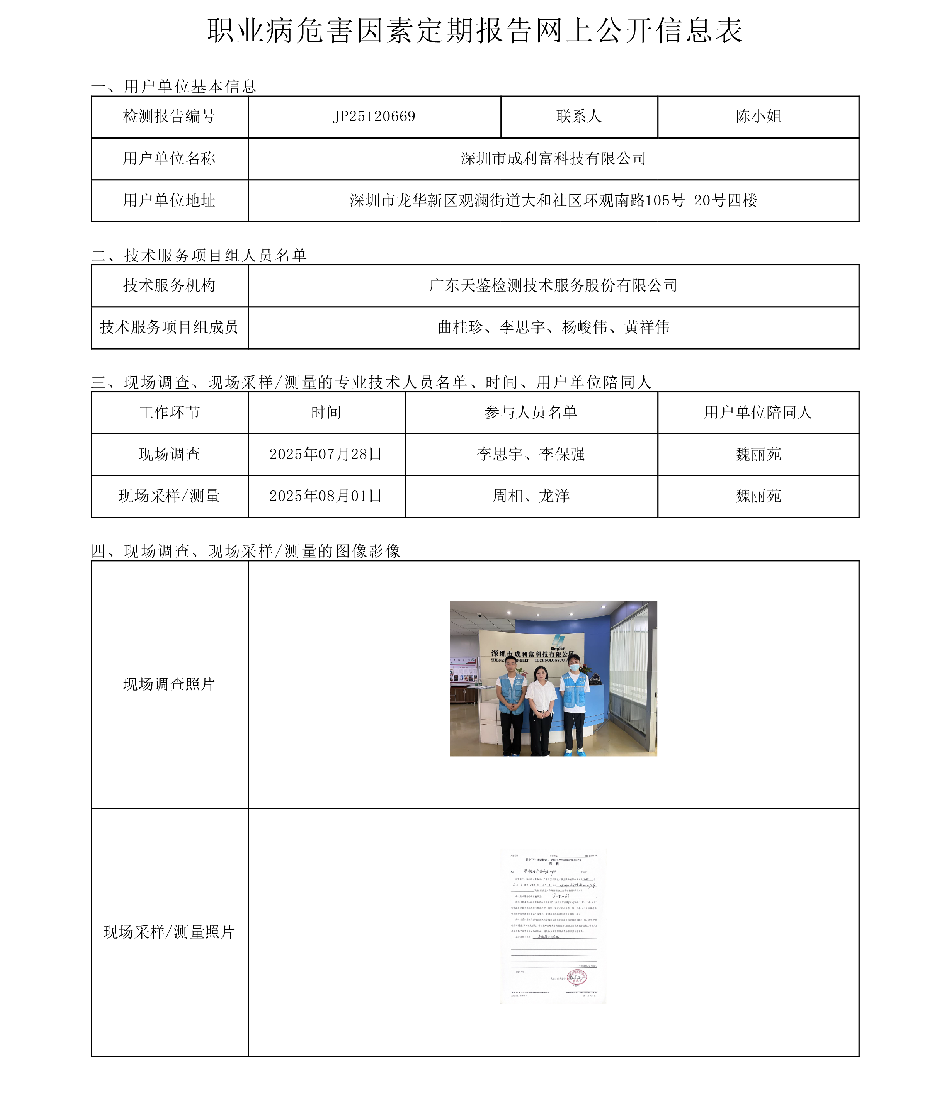 JP25120669深圳市成利富科技有限公司网上公开信息表 上传日期2025.9.15.png