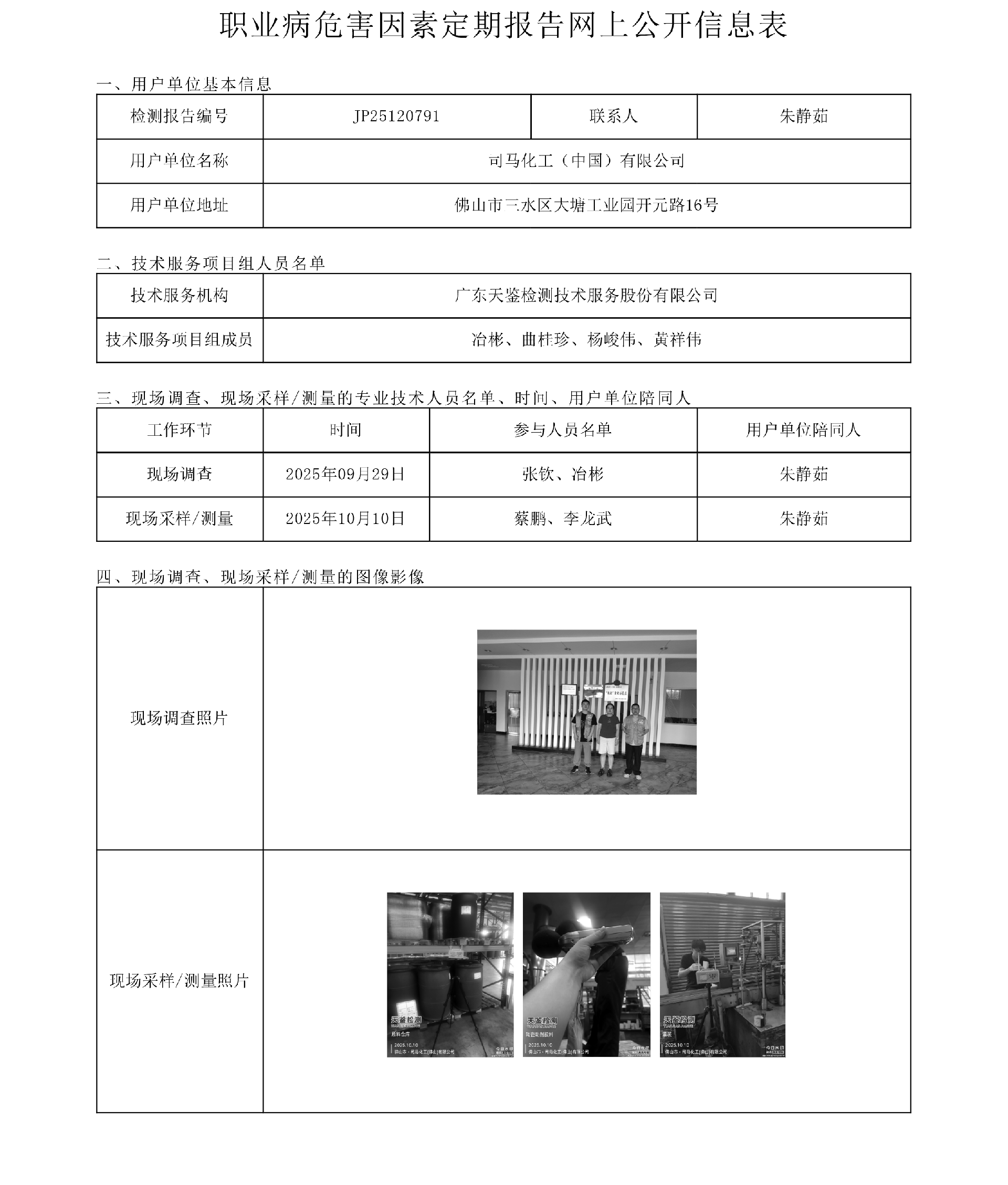 JP25120791_司马化工（中国）有限公司  网上公开信息表  上传日期2025.12.15.png
