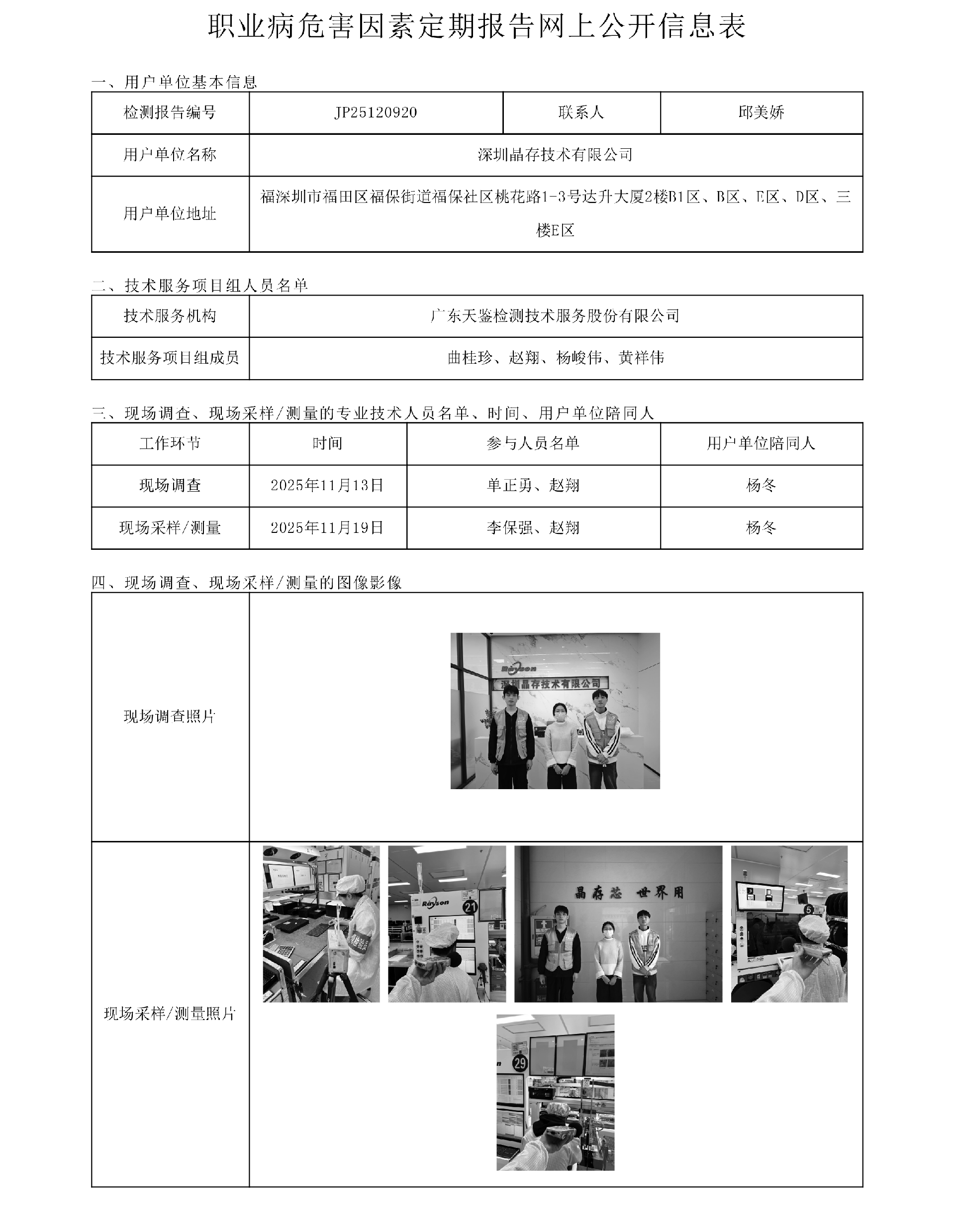 JP25120920 深圳晶存技术有限公司网上公开信息表  上传日期2025.12.12.png