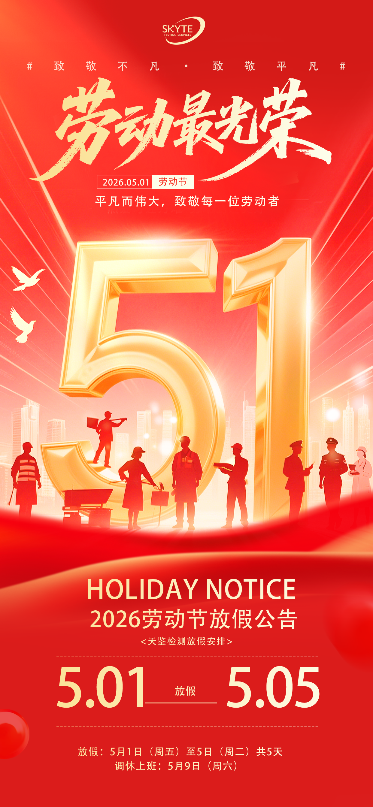 2026...五一劳动节放假通知宣传海报0416-1.png