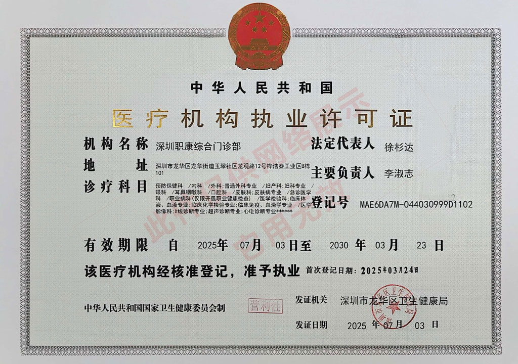 职康体检资质-医疗机构执业许可证_网络展示.jpg