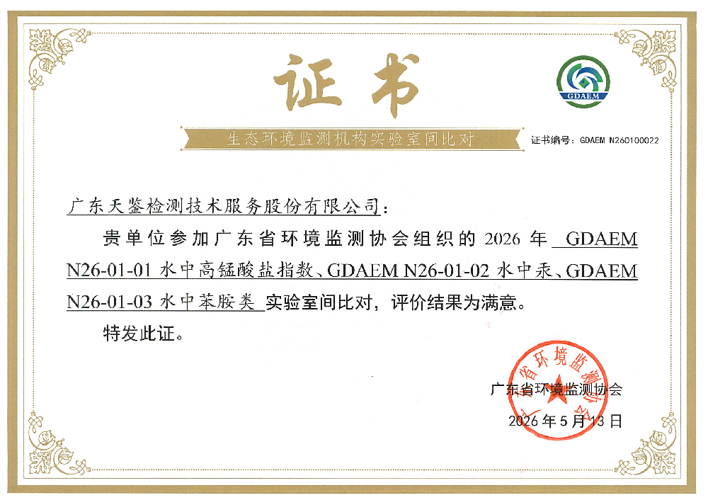 环境领域    2026年度第一期生态环境监测机构实验室间比对（项目：水中高锰酸盐指数、汞、苯胺） 结果通知单.png