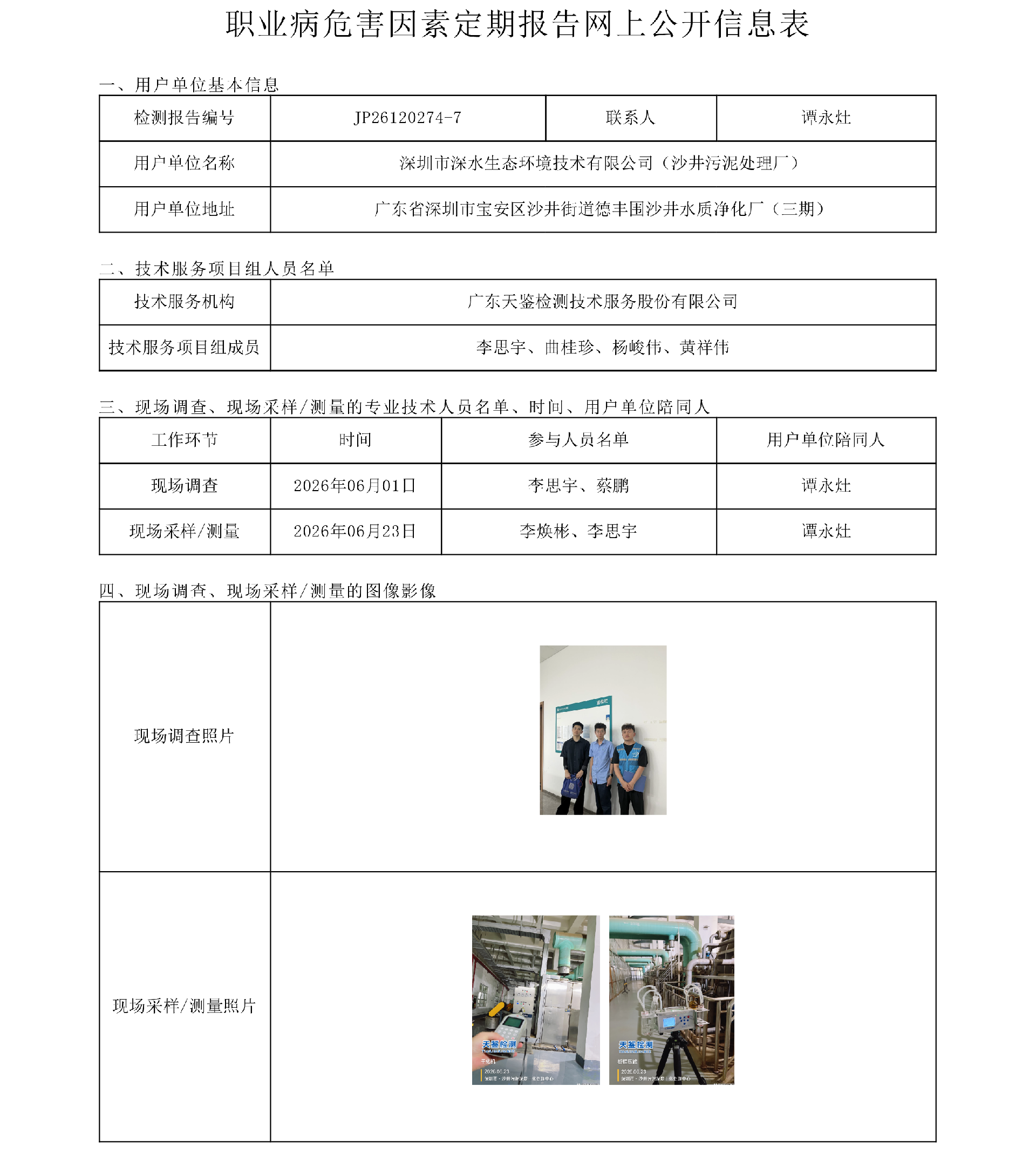 JP26120274-7网上公开信息表-上传日期2026.7.16.png