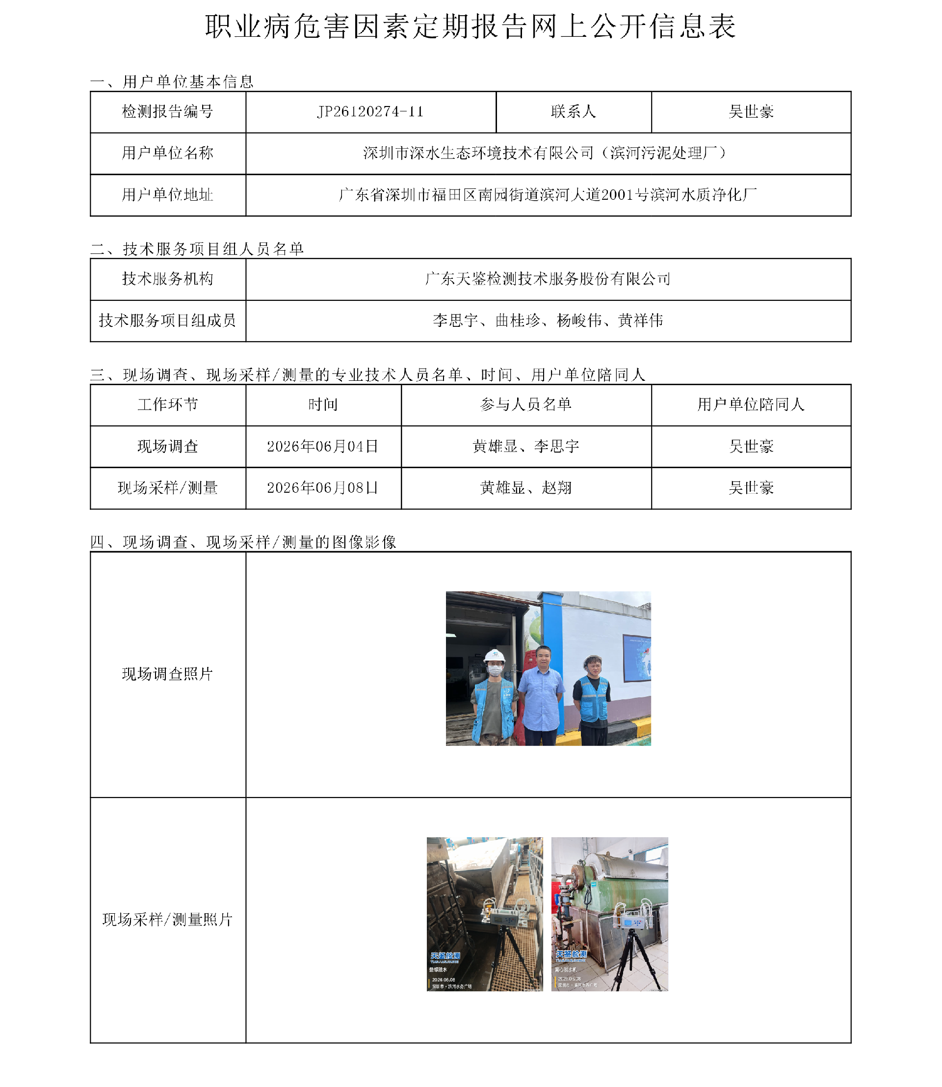 JP26120274-11网上公开信息表-上传日期2026.7.16.png